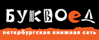 Скидка 10% для новых покупателей в bookvoed.ru! - Восточный